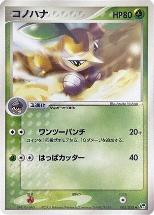 [JP] Nuzleaf (002/053) - Miracle of the Desert