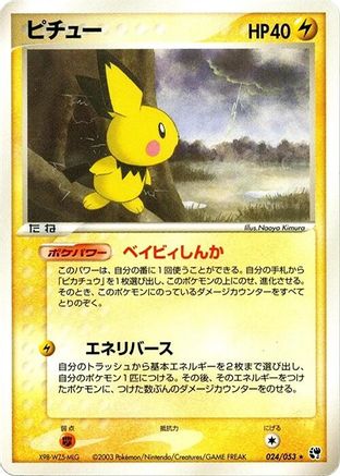 [JP] Pichu (024/053) - Miracle of the Desert 1st Edition