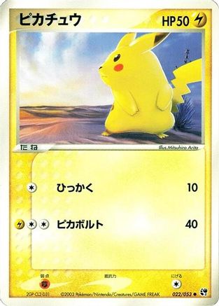 [JP] Pikachu (022/053) - Miracle of the Desert Unlimited