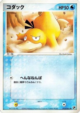 [JP] Psyduck (014/053) - Miracle of the Desert