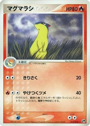 [JP] Quilava (012/052) - Miracle of the Desert