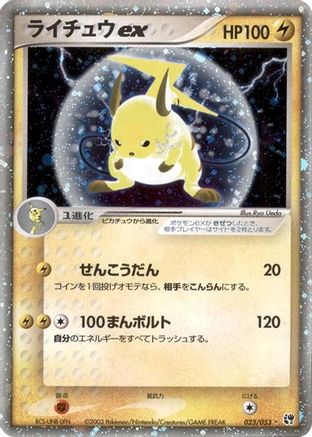 [JP] Raichu ex (023/053) - Miracle of the Desert