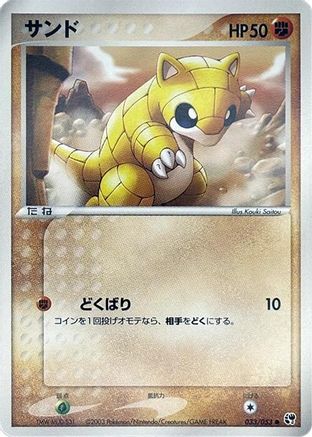[JP] Sandshrew (033/053) - Miracle of the Desert