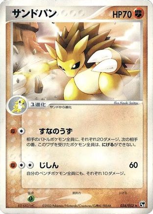 [JP] Sandslash (034/053) - Miracle of the Desert