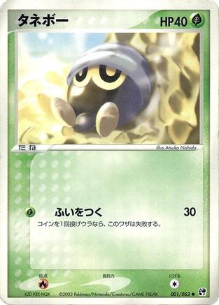 [JP] Seedot (001/053) - Miracle of the Desert