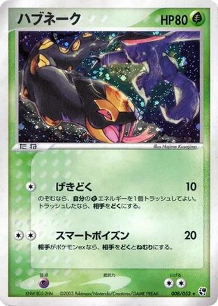 [JP] Seviper (008/053) - Miracle of the Desert