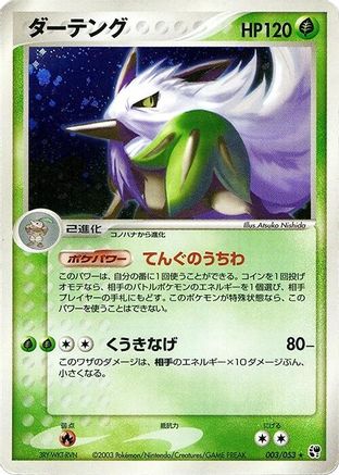 [JP] Shiftry (003/053) - Miracle of the Desert