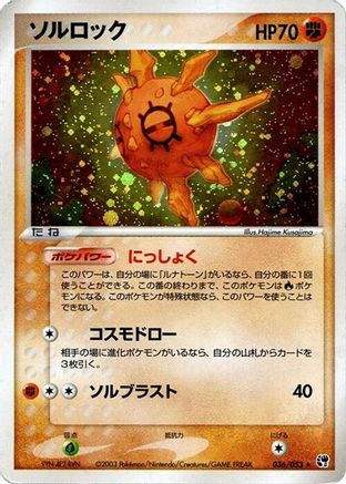 [JP] Solrock (036/053) - Miracle of the Desert