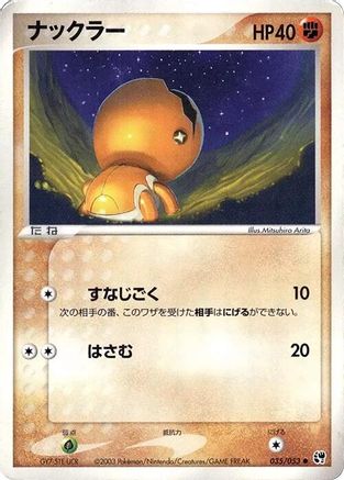 [JP] Trapinch (035/053) - Miracle of the Desert