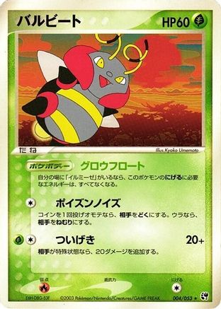[JP] Volbeat (004/053) - Miracle of the Desert