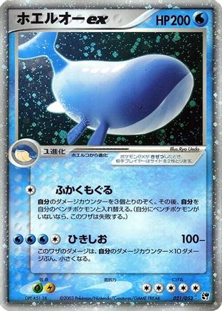 [JP] Wailord ex (021/053) - Miracle of the Desert 1st Edition Holofoil