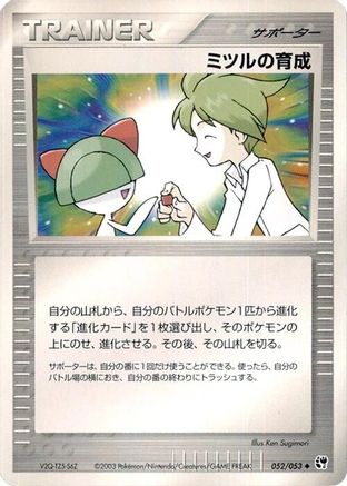 [JP] Wally's Training (052/053) - Miracle of the Desert
