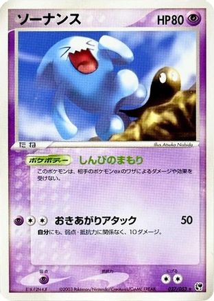 [JP] Wobbuffet (027/053) - Miracle of the Desert