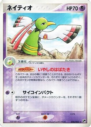 [JP] Xatu (026/053) - Miracle of the Desert