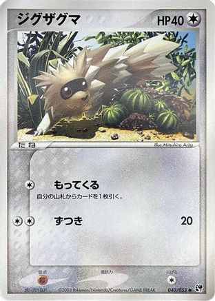 [JP] Zigzagoon (040/053) - Miracle of the Desert
