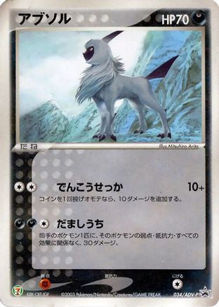 [JP] Absol - 034/ADV-P (034/ADV-P) - ADVP Promotional cards