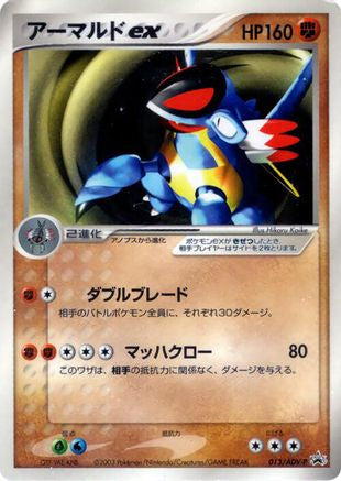 [JP] Armaldo ex - 013/ADV-P (013/ADV-P) - ADVP Promotional cards