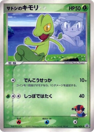 [JP] Ash's Treecko - 036/ADV-P (036/ADV-P) - ADVP Promotional cards