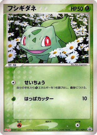 [JP] Bulbasaur - 051/ADV-P (051/ADV-P) - ADVP Promotional cards