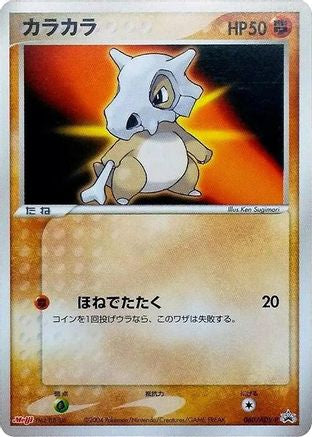 [JP] Cubone - 060/ADV-P (060/ADV-P) - ADVP Promotional cards