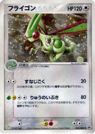 [JP] Flygon - 033/ADV-P (033/ADV-P) - ADVP Promotional cards Holofoil