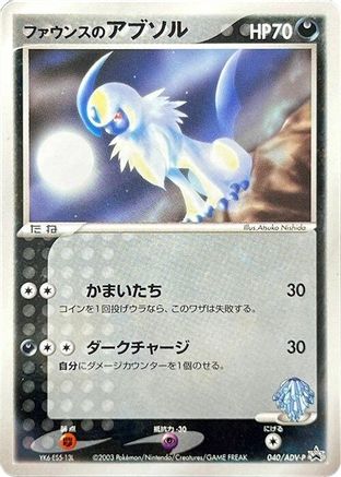 [JP] Forina's Absol - 040/ADV-P (040/ADV-P) - ADVP Promotional cards