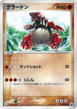 [JP] Groudon - 026/ADV-P (026/ADV-P) - ADVP Promotional cards