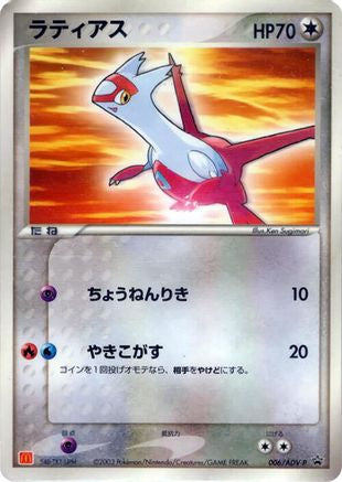 [JP] Latias - 006/ADV-P (006/ADV-P) - ADVP Promotional cards