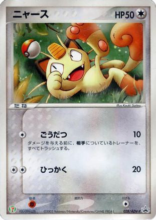[JP] Meowth - 028/ADV-P (028/ADV-P) - ADVP Promotional cards