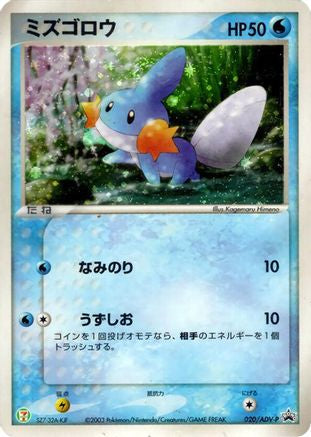 [JP] Mudkip - 020/ADV-P (020/ADV-P) - ADVP Promotional cards Holofoil