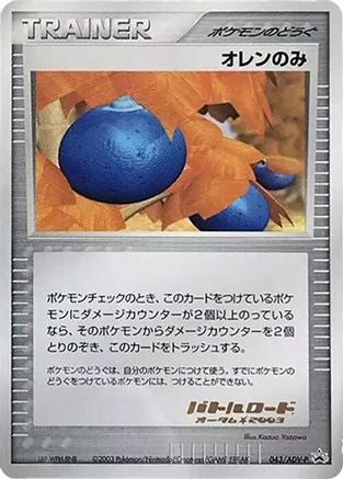 [JP] Oran Berry - 043/ADV-P (043/ADV-P) - ADVP Promotional cards