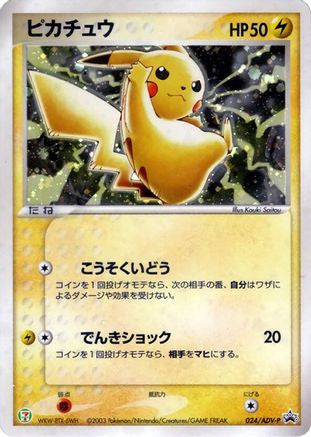 [JP] Pikachu - 024/ADV-P (024/ADV-P) - ADVP Promotional cards Holofoil