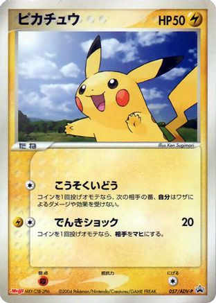 [JP] Pikachu - 057/ADV-P (057/ADV-P) - ADVP Promotional cards