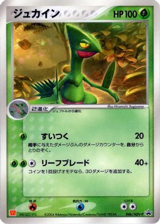 [JP] Sceptile - 046/ADV-P (046/ADV-P) - ADVP Promotional cards