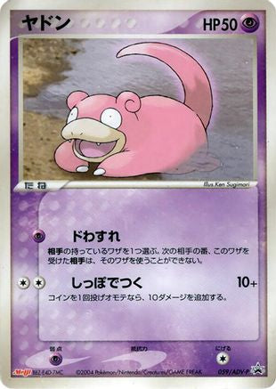 [JP] Slowpoke - 059/ADV-P (059/ADV-P) - ADVP Promotional cards