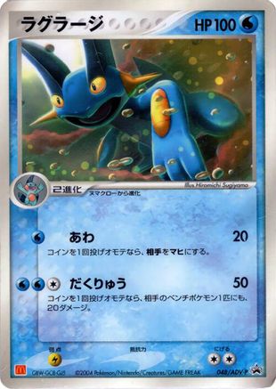 [JP] Swampert - 048/ADV-P (048/ADV-P) - ADVP Promotional cards