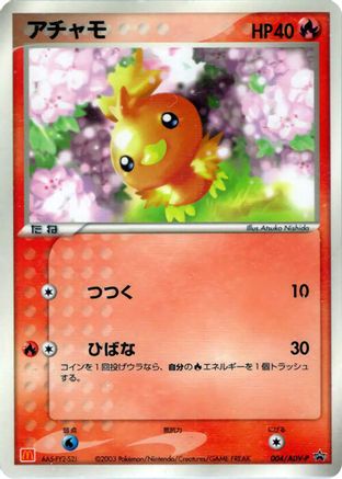 [JP] Torchic - 004/ADV-P (004/ADV-P) - ADVP Promotional cards