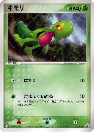 [JP] Treecko - 015/ADV-P (015/ADV-P) - ADVP Promotional cards