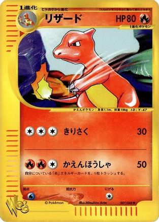 [JP] Charmeleon (007/048) - Pokemon Web