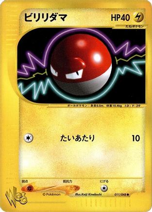 [JP] Voltorb (011/048) - Pokemon Web