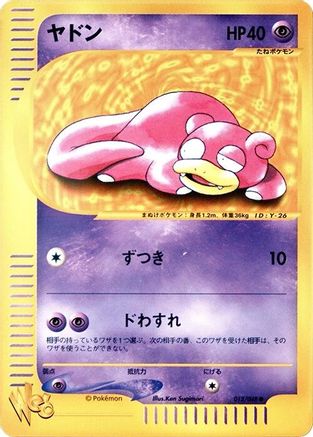 [JP] Slowpoke (012/048) - Pokemon Web Unlimited