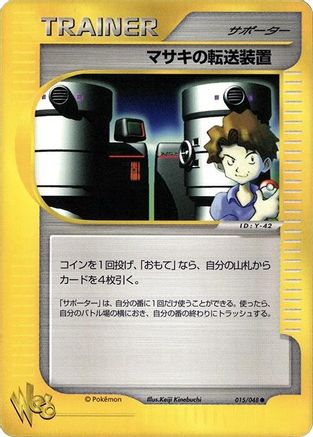[JP] Bill's Teleporter (015/048) - Pokemon Web