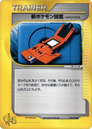 [JP] New Pokedex (016/048) - Pokemon Web 1st Edition