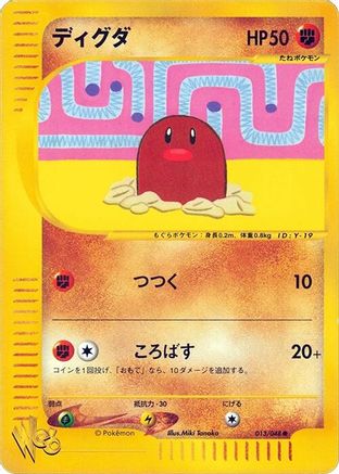 [JP] Diglett (013/048) - Pokemon Web