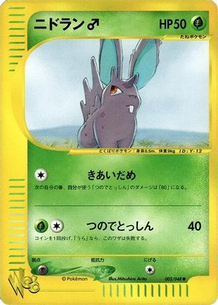 [JP] Nidoran (002/048) - Pokemon Web