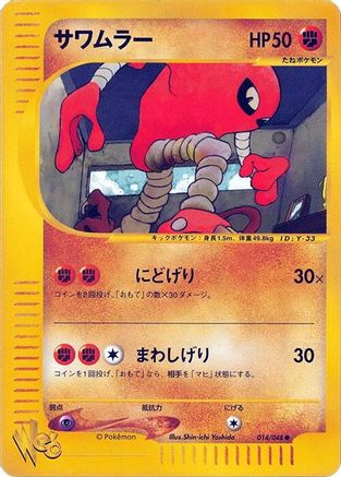 [JP] Hitmonlee (014/048) - Pokemon Web