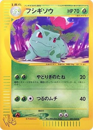 [JP] Ivysaur (001/048) - Pokemon Web