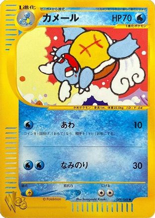 [JP] Wartortle (009/048) - Pokemon Web