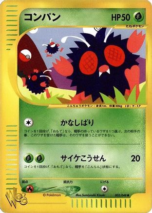 [JP] Venonat (003/048) - Pokemon Web Unlimited