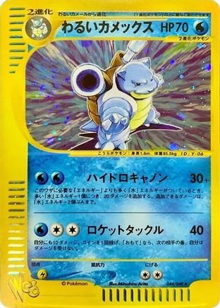 [JP] Dark Blastoise (044/048) - Pokemon Web